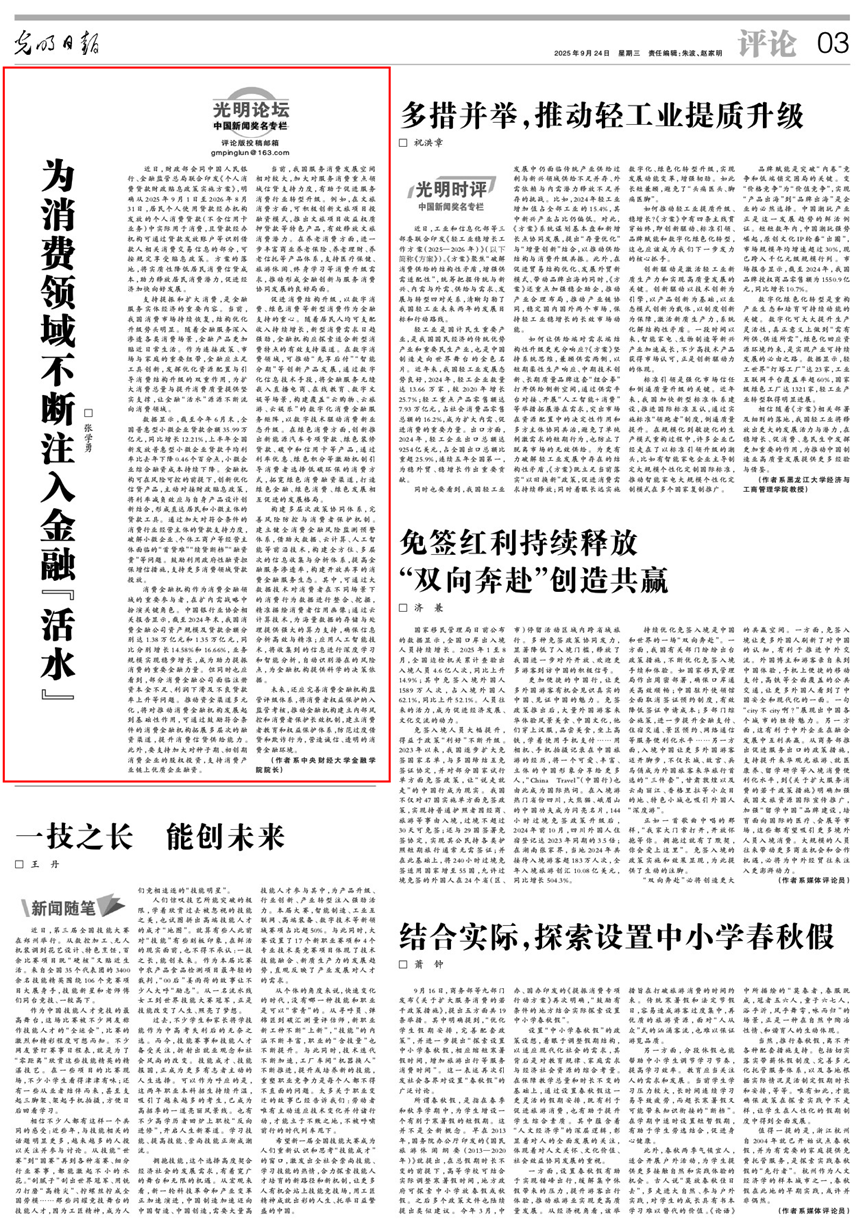 发挥长期资金作用 社保基金为关键领域注入“活水”