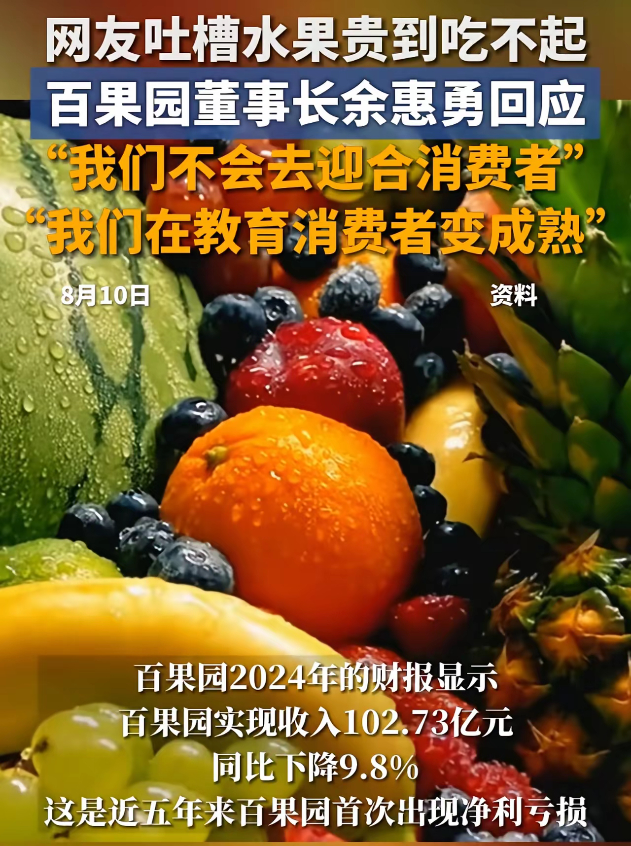 名企预见2026|百果园余惠勇:以全链路提效推动水果“好吃不贵”