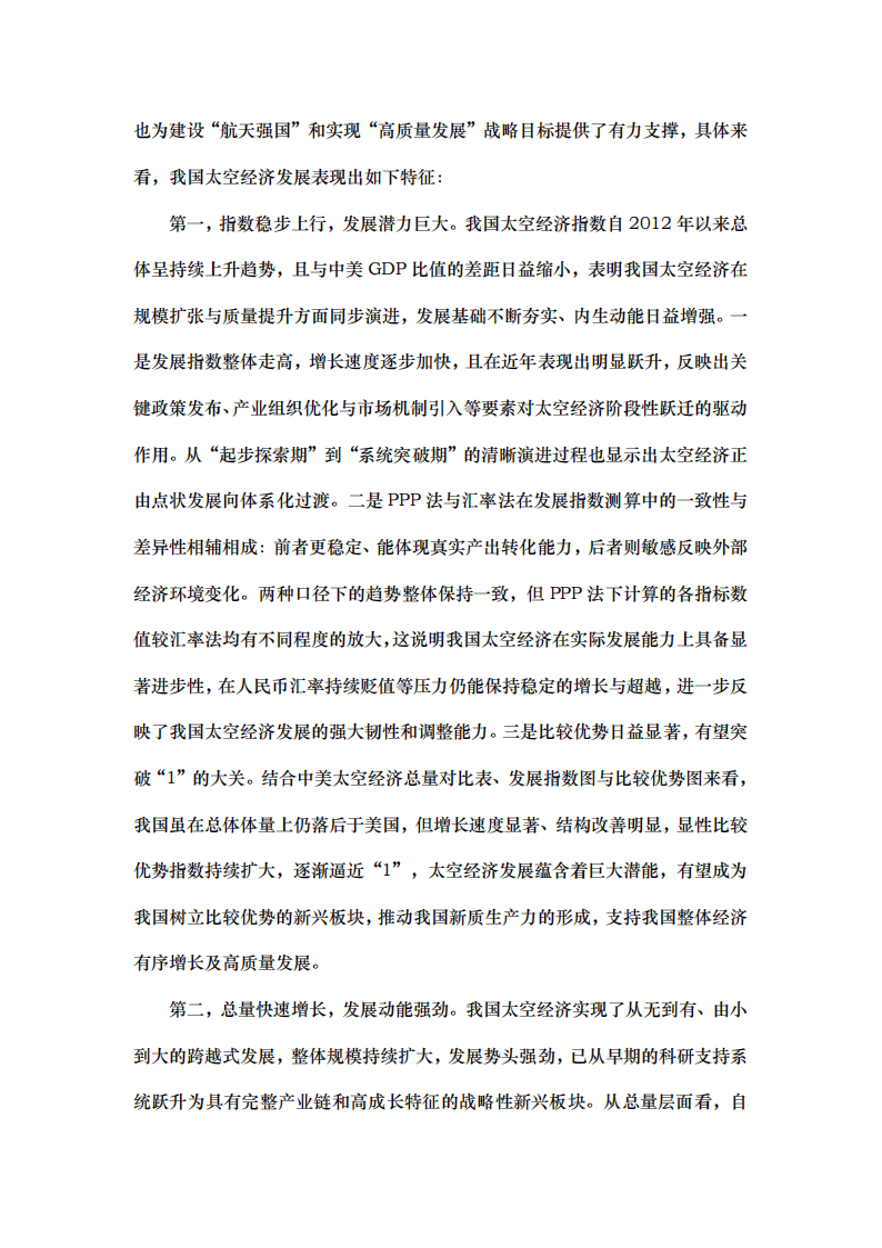 2026-2030年太空经济产业市场:在轨服务与太空制造,催生百亿级新业态_拥有“如意行”驾乘险,出行更顺畅!,人保有温度