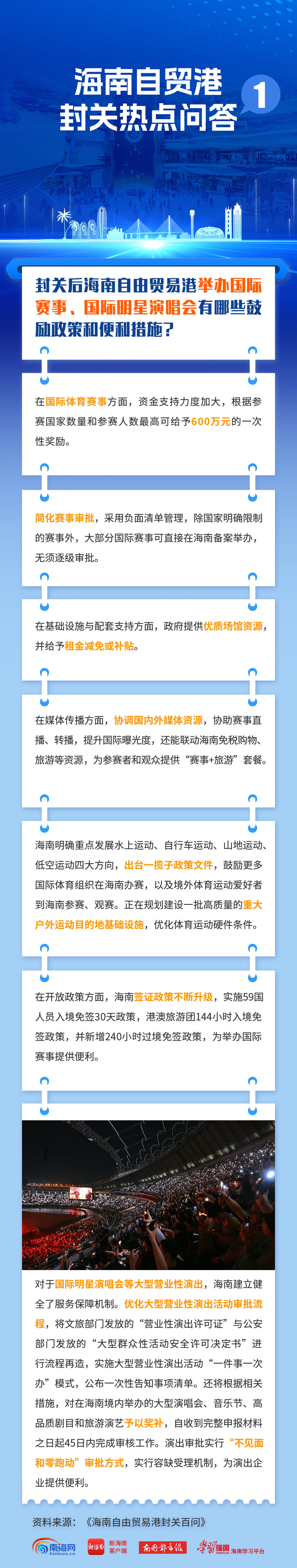 专家热议封关后海南自贸港建设路径