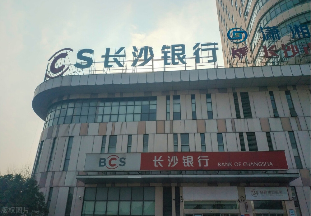 长沙银行：赵小中到龄离任，选举张曼为董事长