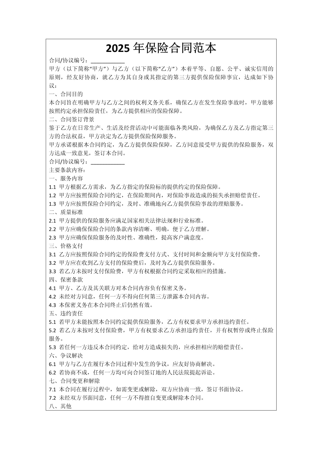 保险有温度,人保财险政银保 _2025特种玻璃项目可行性：从“规模扩张”到“质量跃迁”的顶层设计