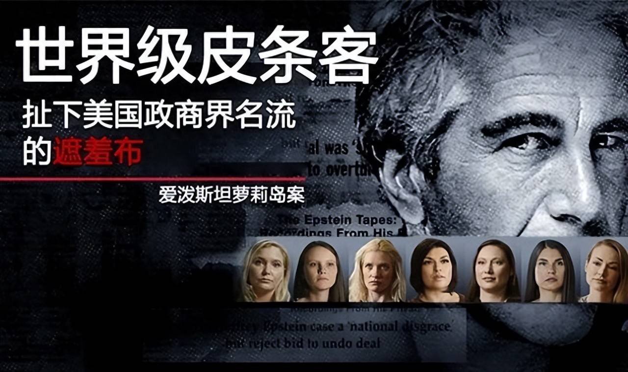 美司法部开始公布爱泼斯坦案文件 外媒:部分信息被隐去