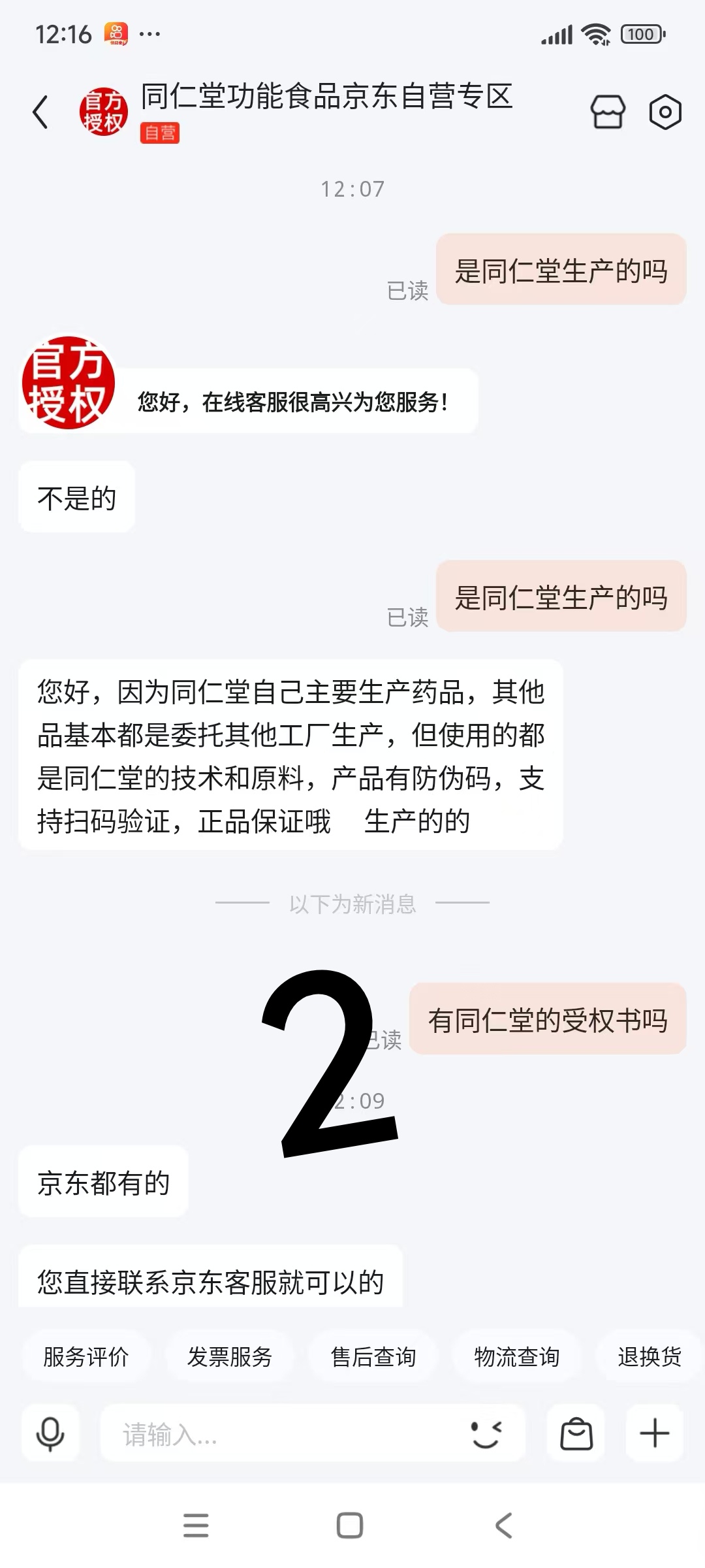 北京同仁堂回应“南极磷虾油”问题：派工作组赴四川核查