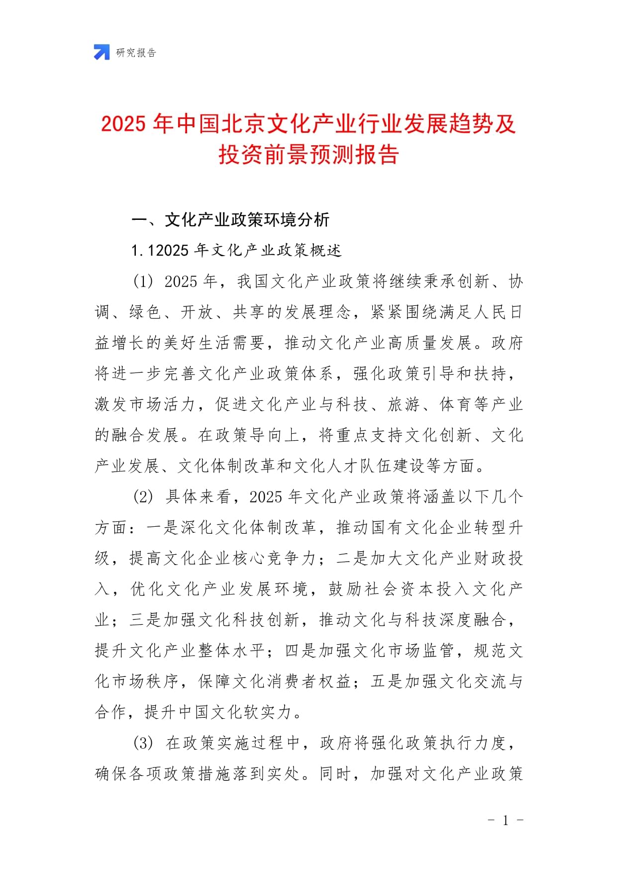 保险有温度,人保伴您前行_2025年电子游戏机行业发展前景预测及投资战略研究