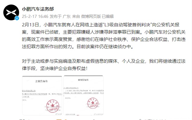 遭遇“盗电”！小鹏汽车：报案，部分已侦破