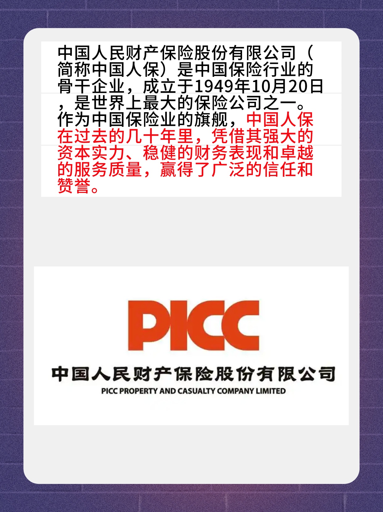 人保车险   品牌优势——快速了解燃油汽车车险,人保财险 _2025年书包行业市场深度调研及未来发展趋势