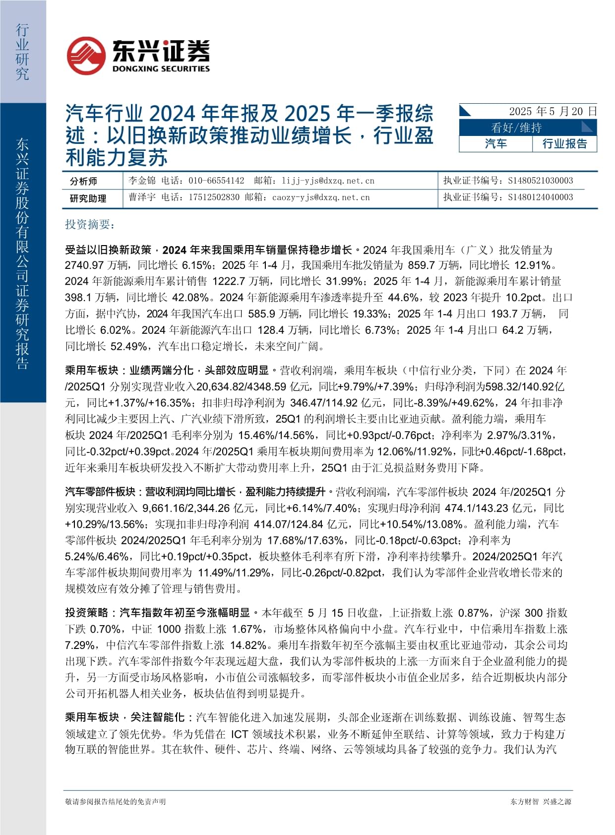 2025年带电作业机器人行业发展前景预测及投资战略研究_人保车险   品牌优势——快速了解燃油汽车车险,人保财险政银保 