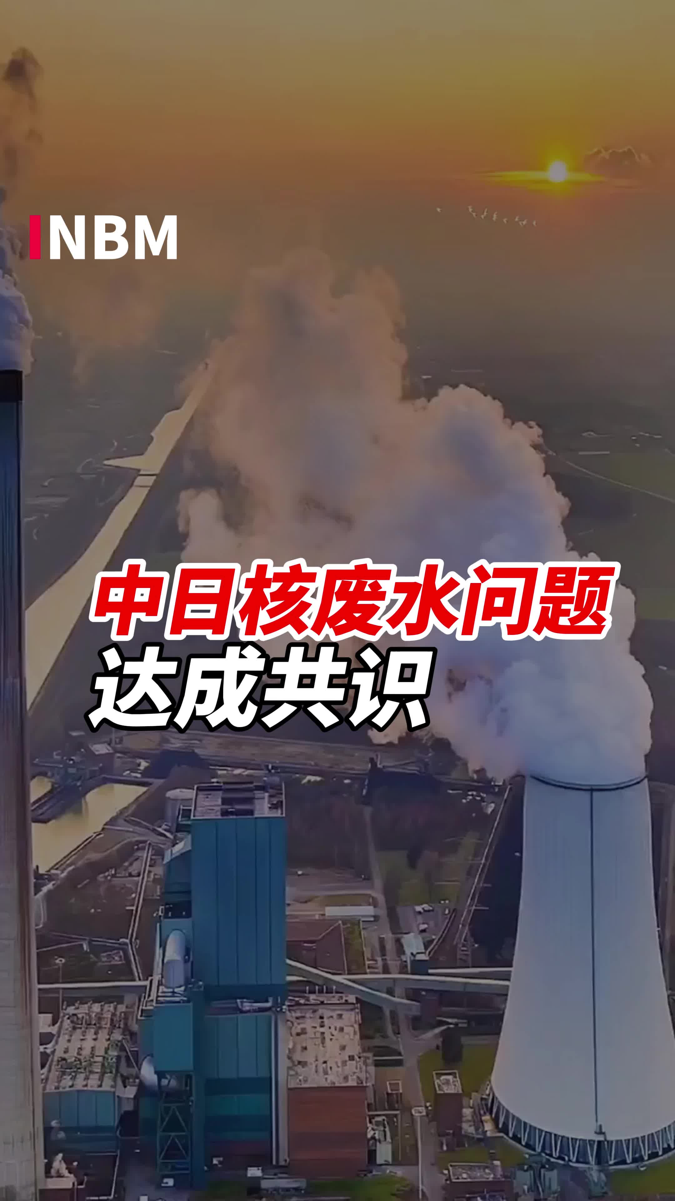 日媒：日本核反应堆发生含放射性水泄漏 未确认有人受辐射