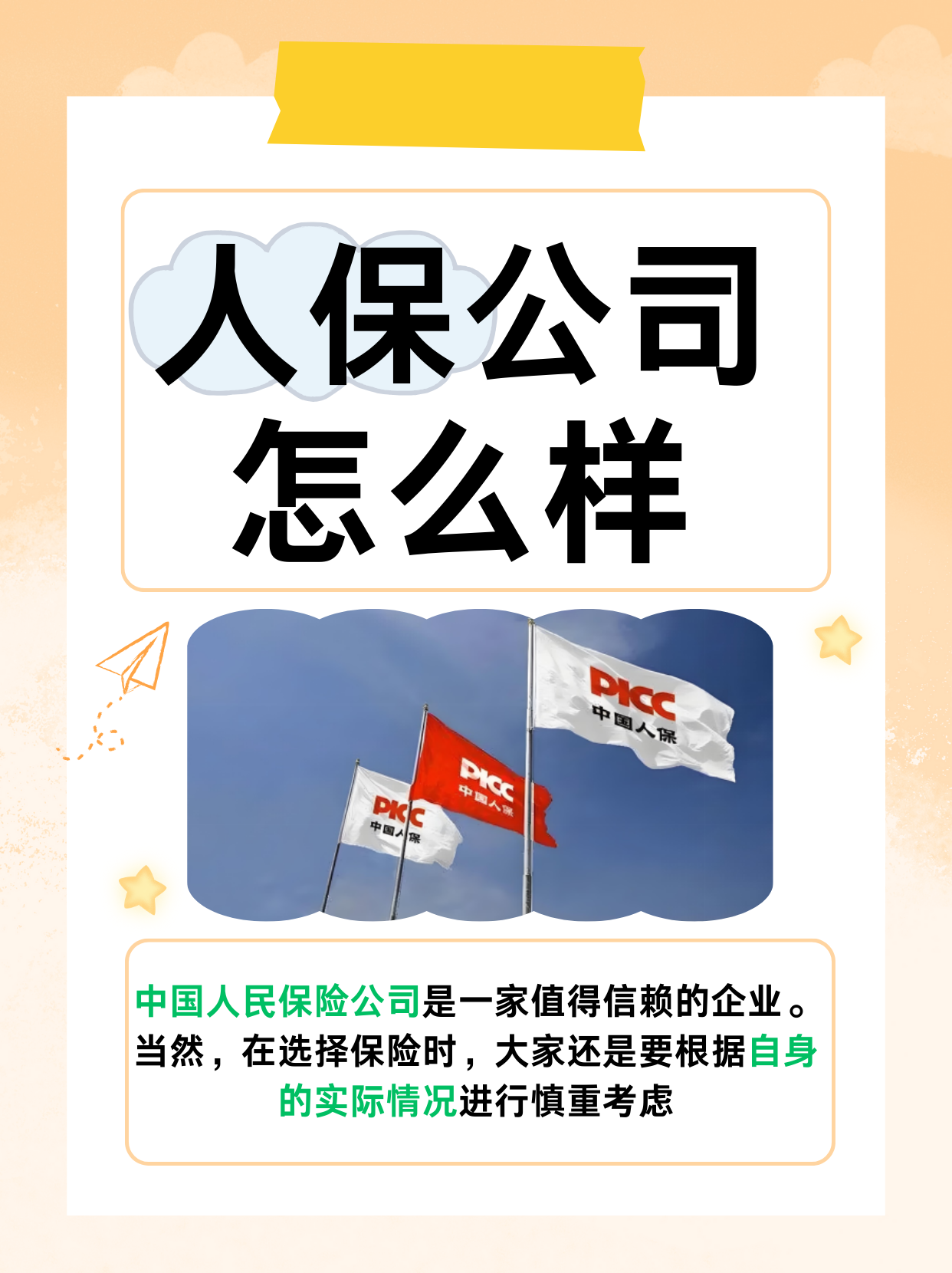 保险有温度,人保有温度_2026-2030年中国罐装茶行业：即饮茶高端化与“新奢”定位投资逻辑