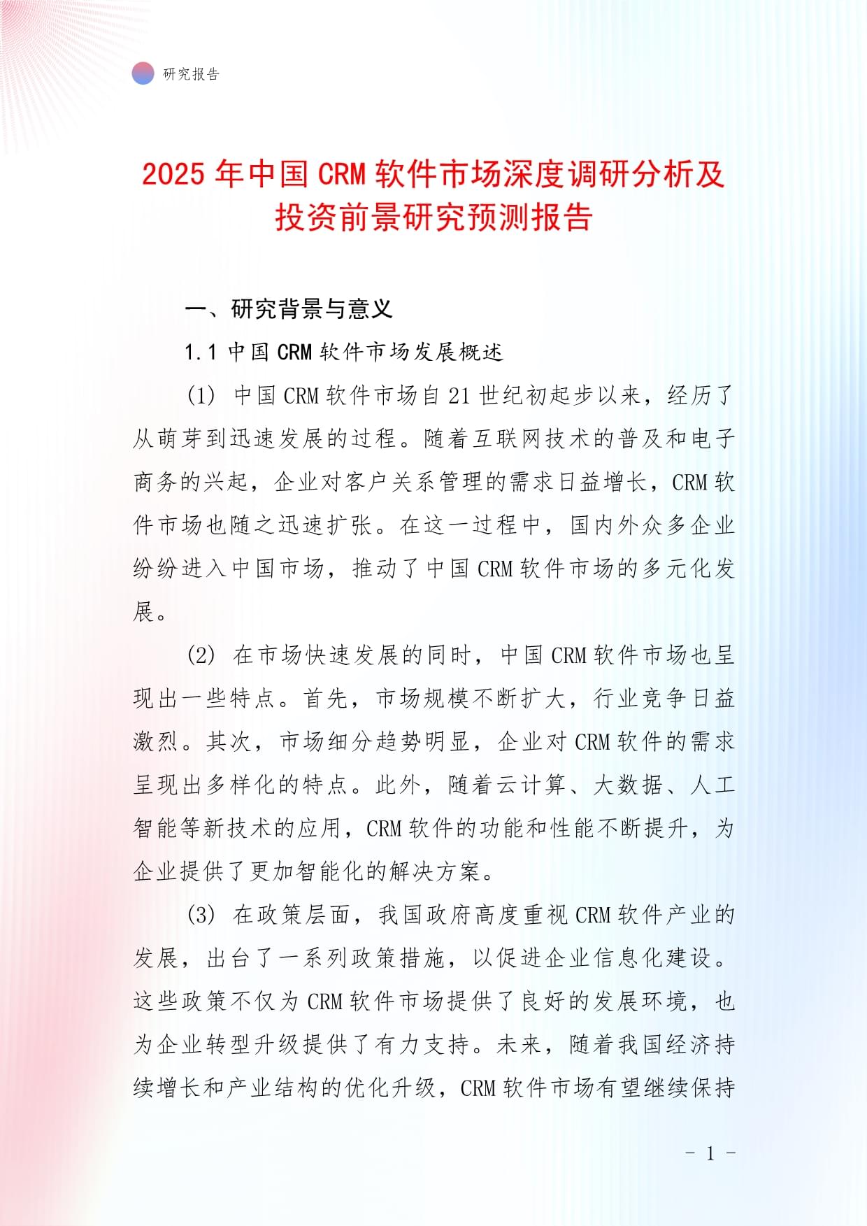 2025年非织造布行业市场深度调研及投资战略研究_人保服务 ,人保车险