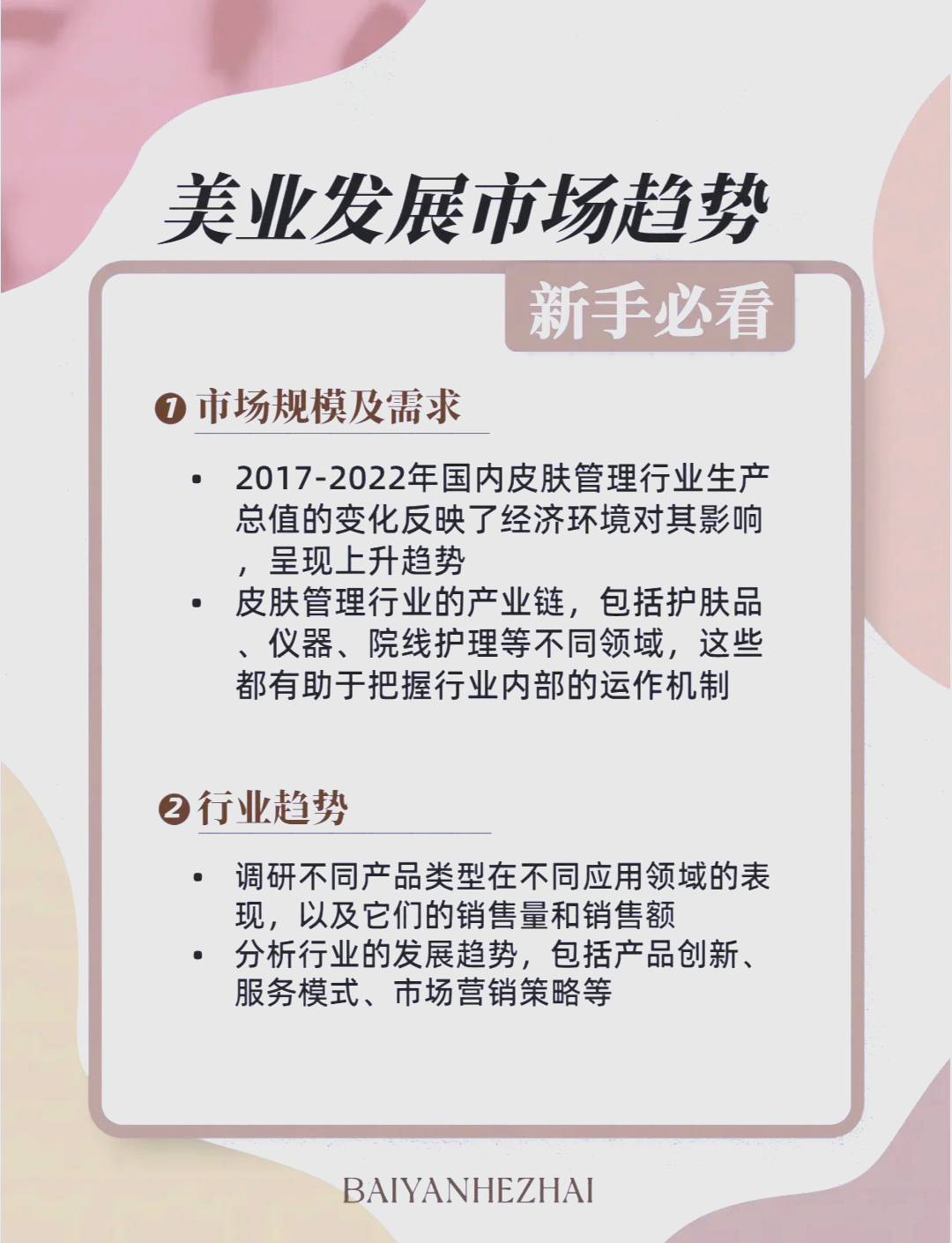 保险有温度,人保服务_2025年面部护理品行业深度分析：现状洞察、市场前景与未来趋势深度剖析