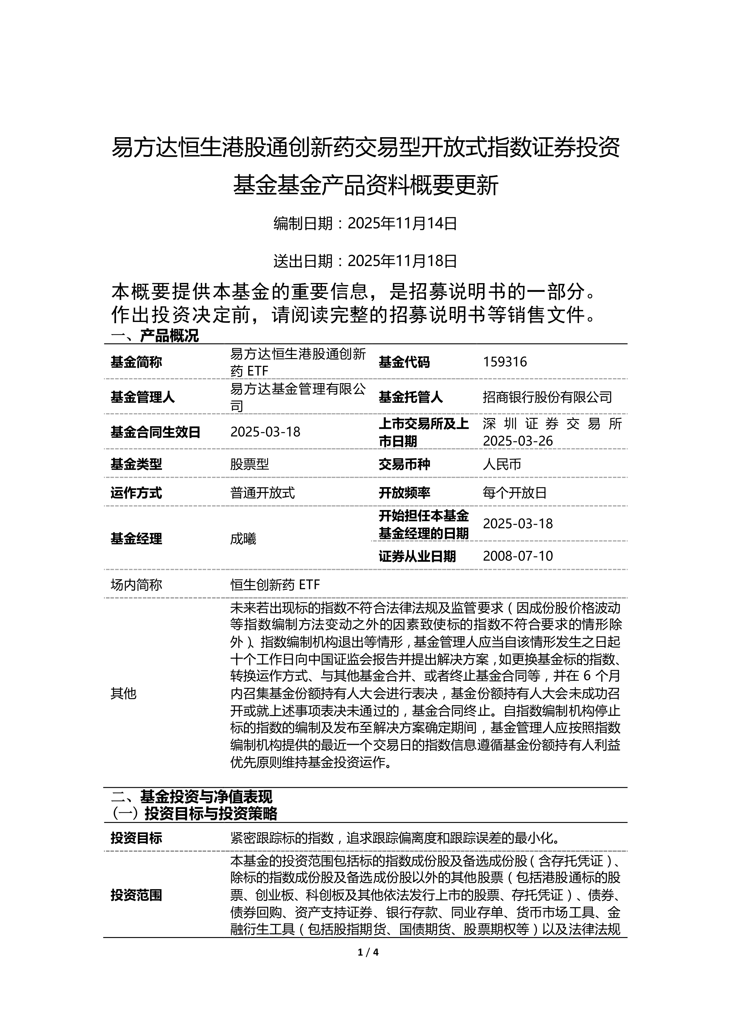 把握港股结构性机遇 公募加速主题基金布局