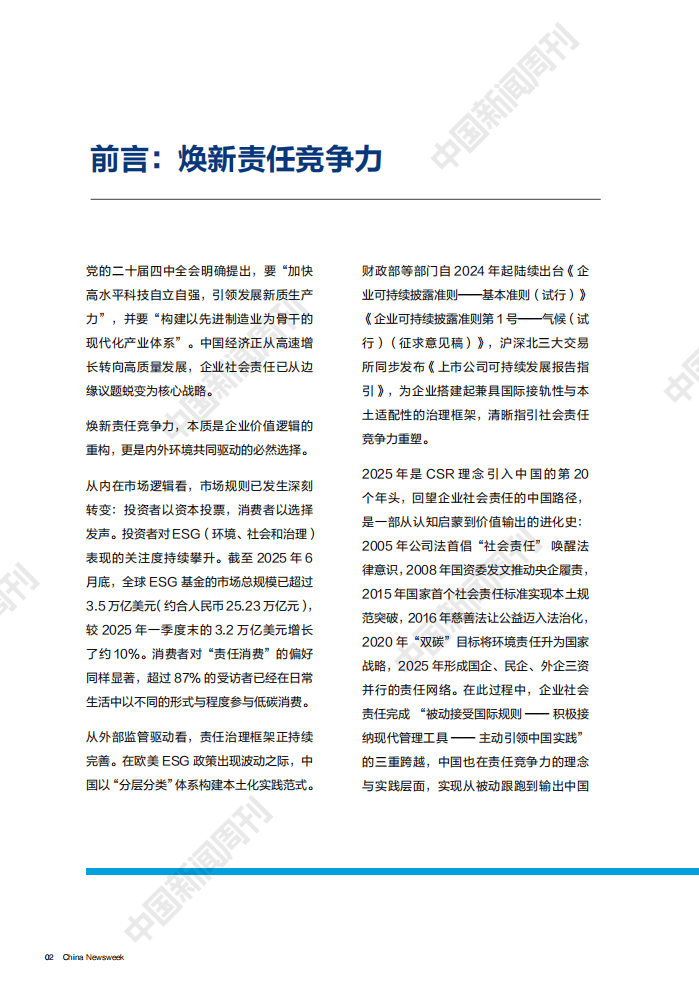 《2025亚太知识竞争力指数》在沪发布