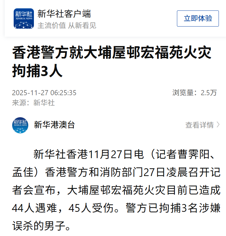 香港警方就大埔宏福苑火灾再拘捕一名男子