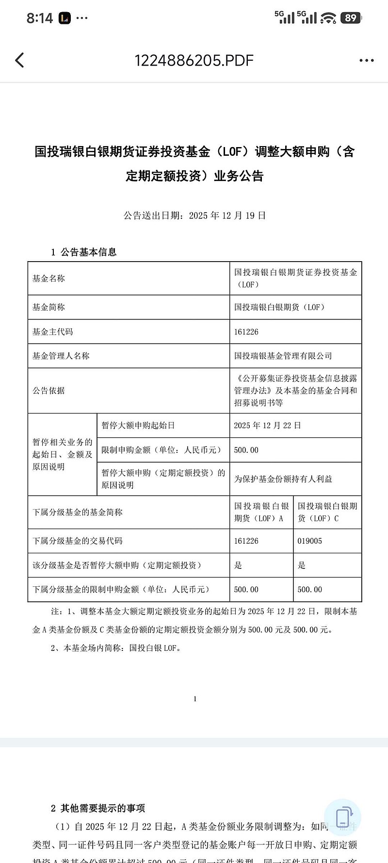 溢价仍超45%！16道风险提示“逼停”国投白银LOF