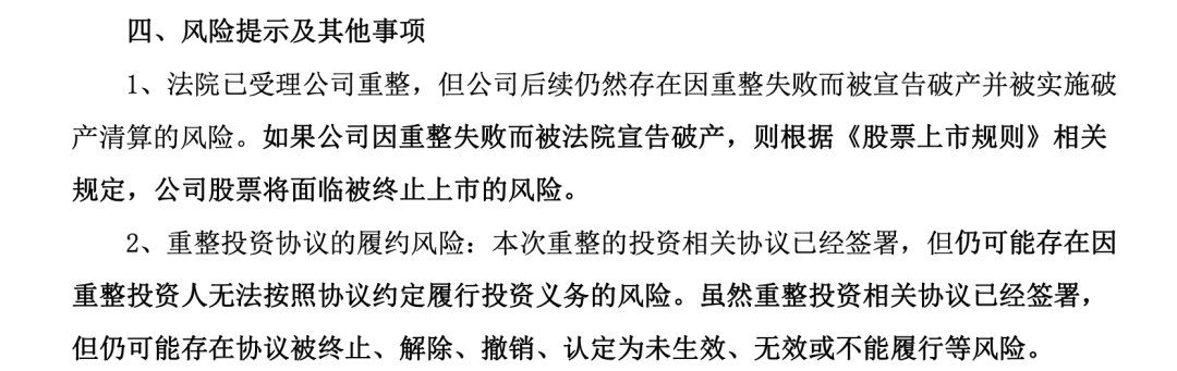 全国首例险企破产重整案细节公布 风险隔离机制保障保单债权人权益