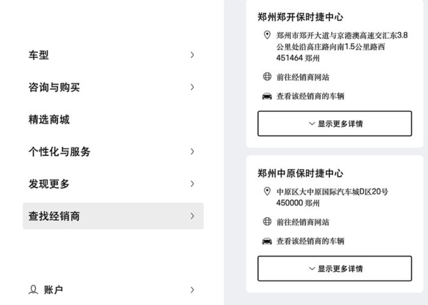 保时捷中国回应郑州一门店“经营异常”：将推动事件妥善处理