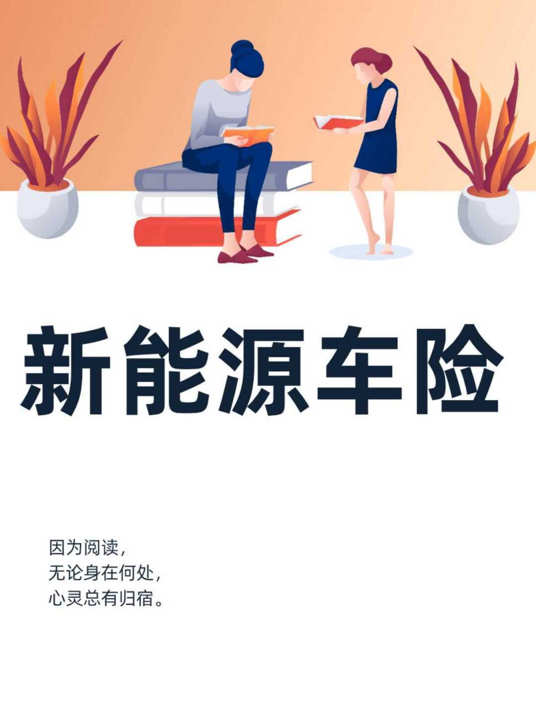 人保车险   品牌优势——快速了解燃油汽车车险,人保财险 _2026中国新型蓄电池行业发展潜力建议及深度调查