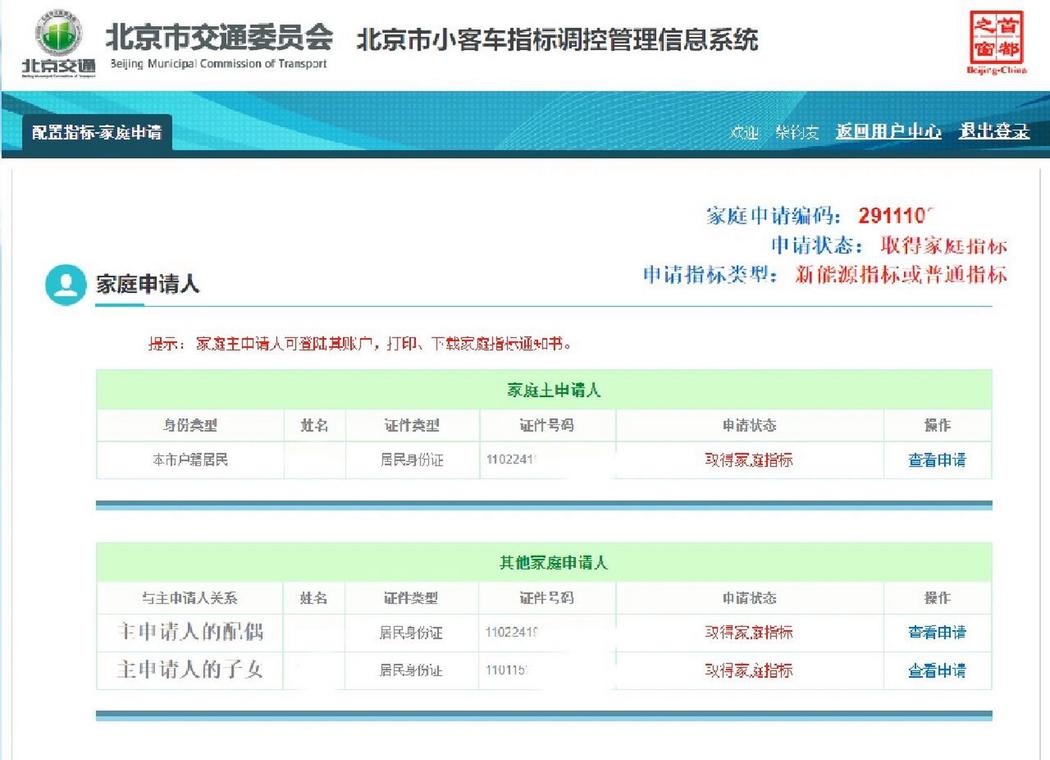 北京今年最后一期油车指标摇号结果出炉 六成被无车家庭摇中