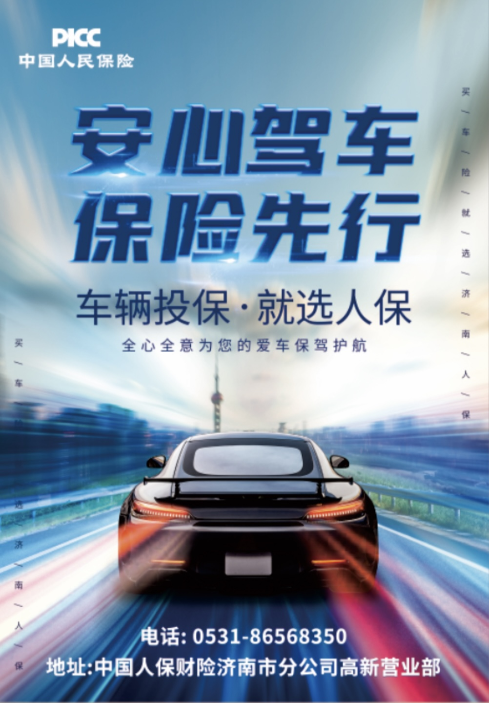 人保车险   品牌优势——快速了解燃油汽车车险,人保护你周全_2025年胰岛素注射液行业深度分析：现状洞察、市场前景与未来趋势深度剖析