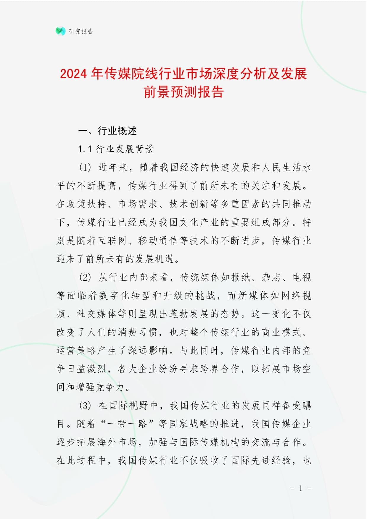 2026游戏媒体项目可行性：技术、代际、政策与产业需求的四重变奏_人保服务,人保有温度