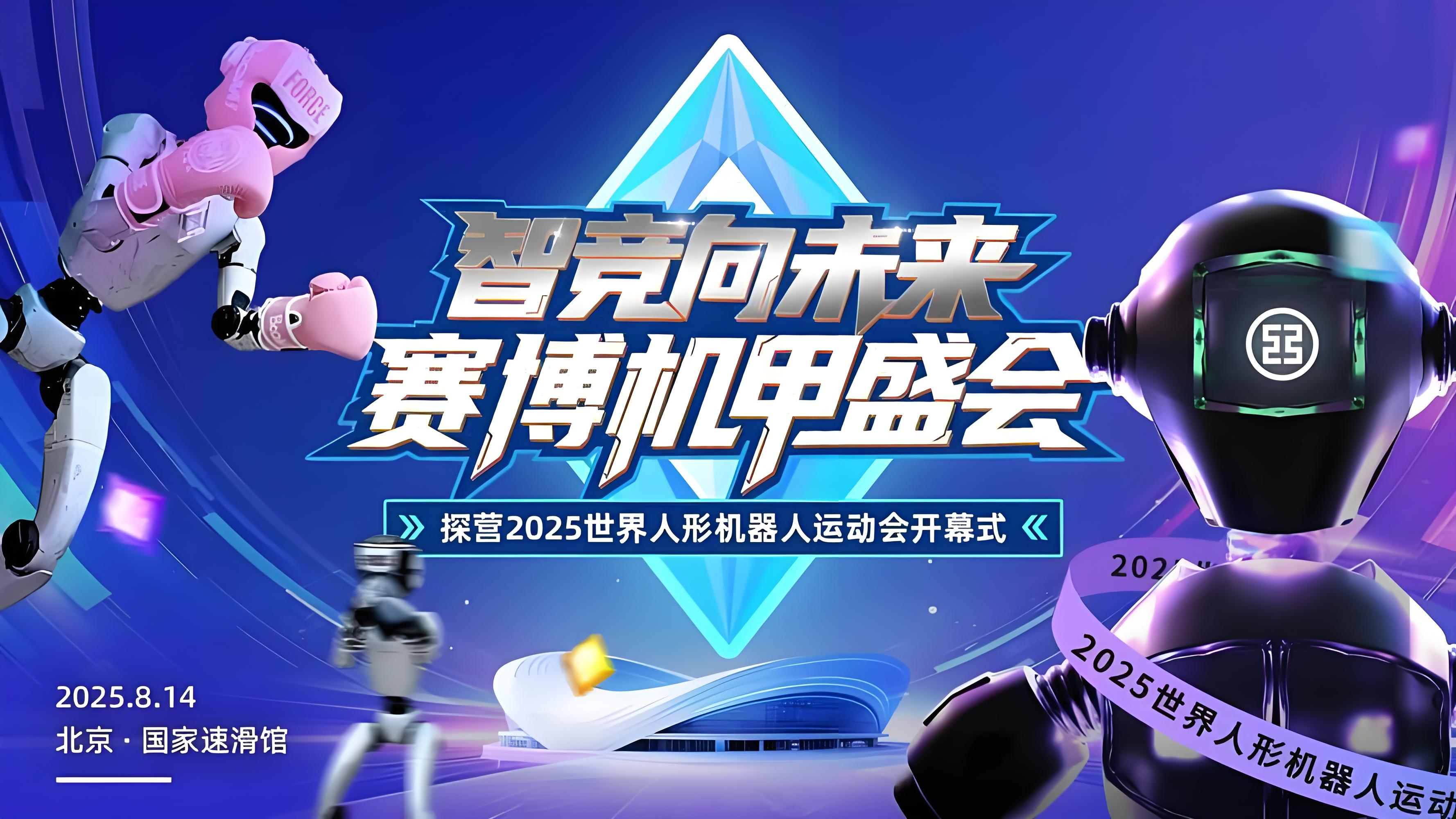 从赛场到市场，中国机器人“破茧进化”