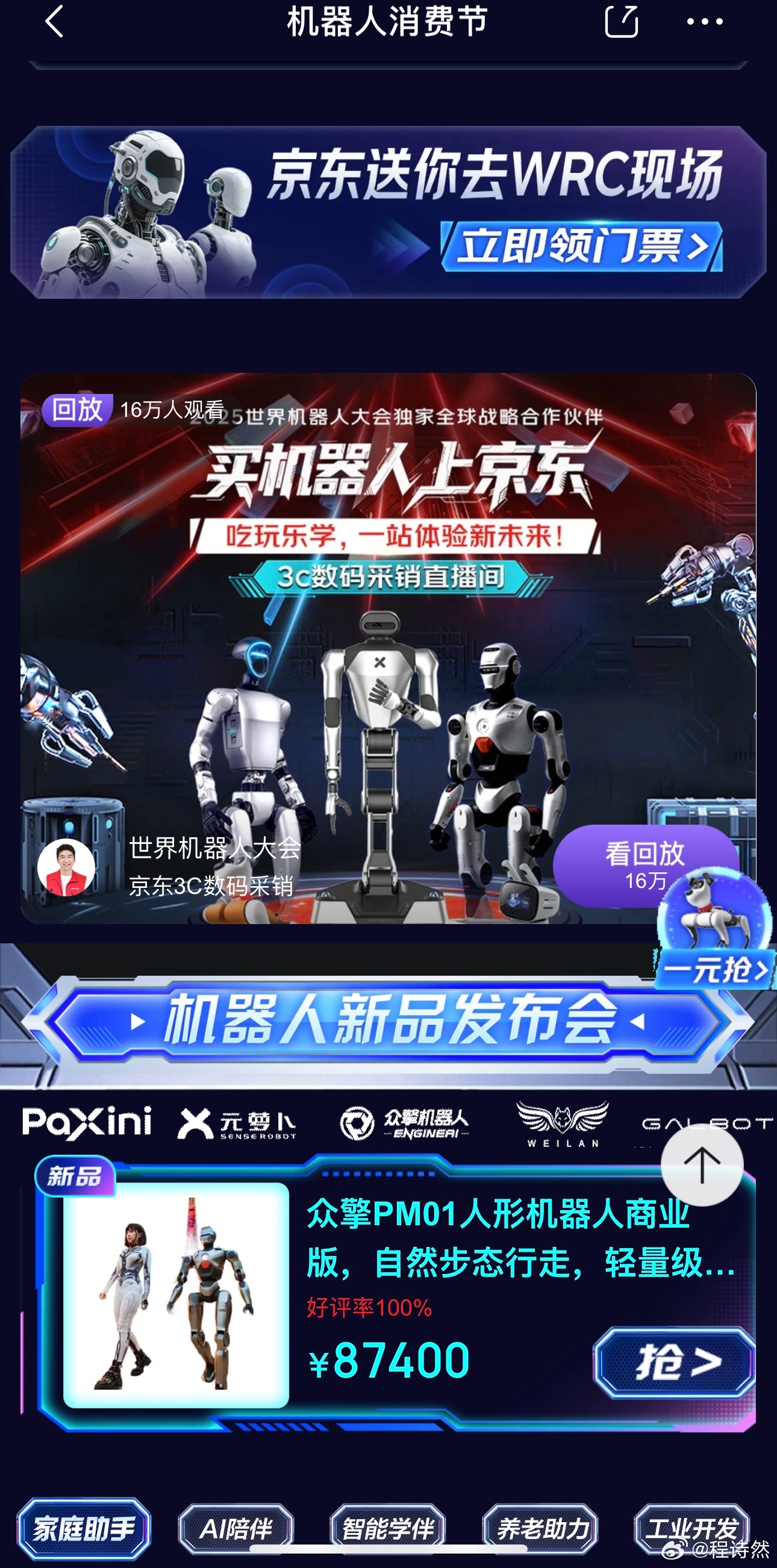 从赛场到市场，中国机器人“破茧进化”