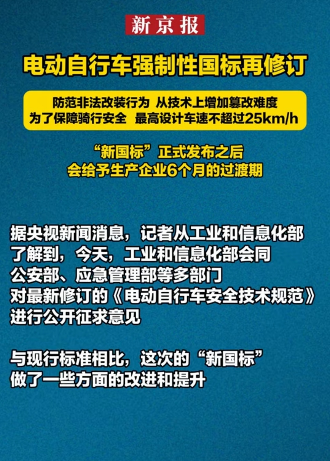 一批电动自行车非法改装案例公布：小牛、绿源等经营商遭点名