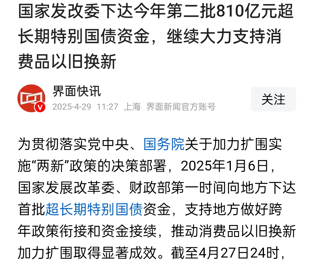 中国提前下达625亿元超长期特别国债支持以旧换新