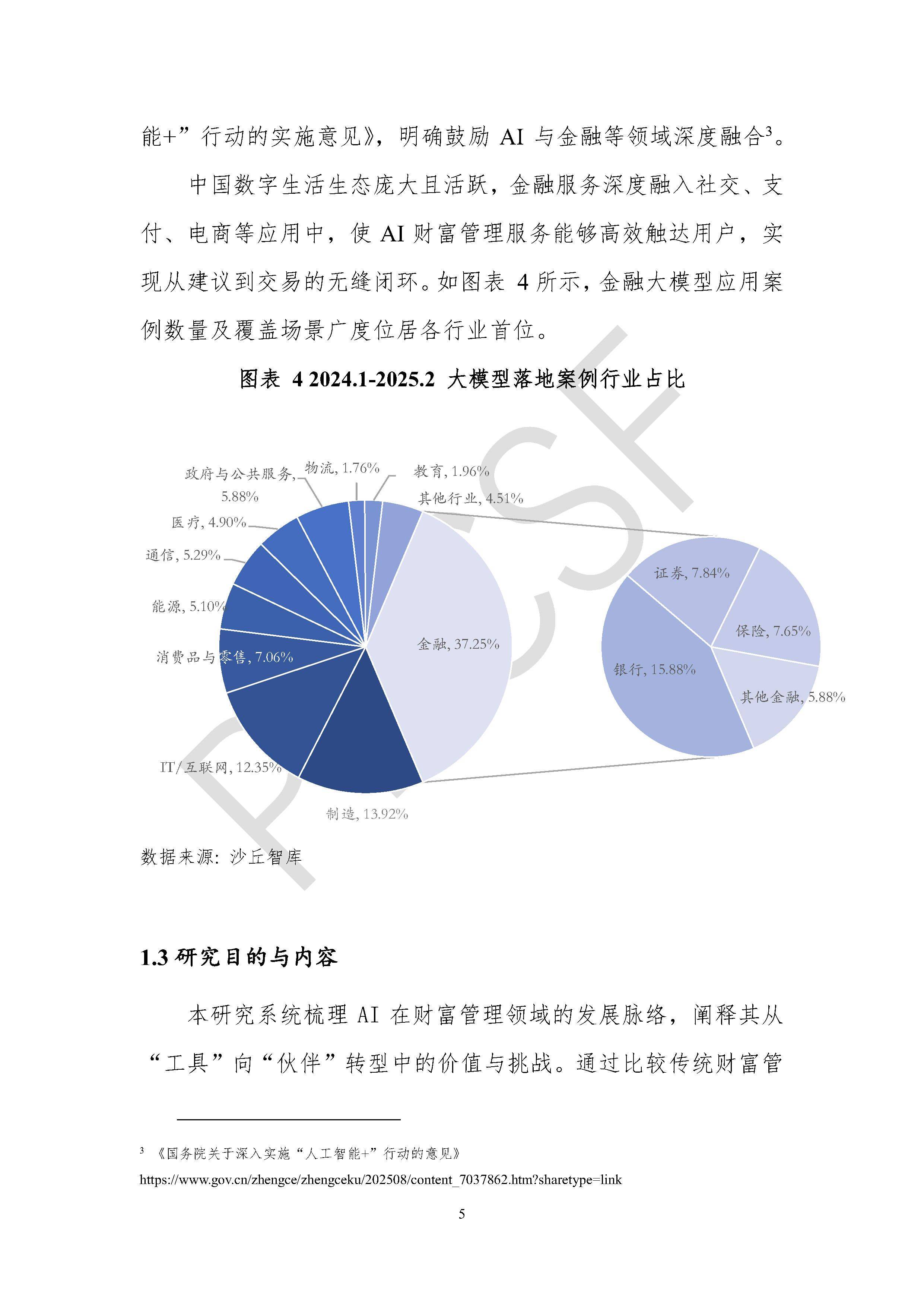2025年人工智能与机器学习行业：现状洞察、前景展望与趋势研判_人保服务 ,人保有温度