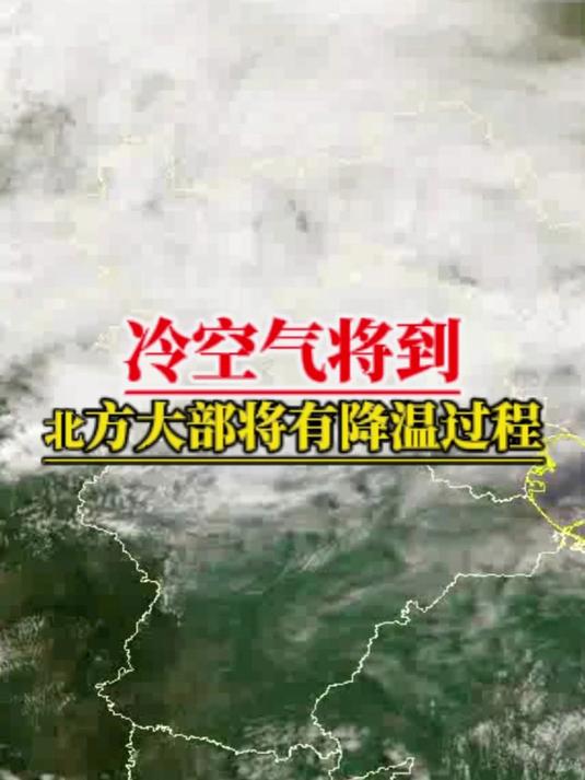 中东部有雨雪天气 冷空气将影响中东部地区