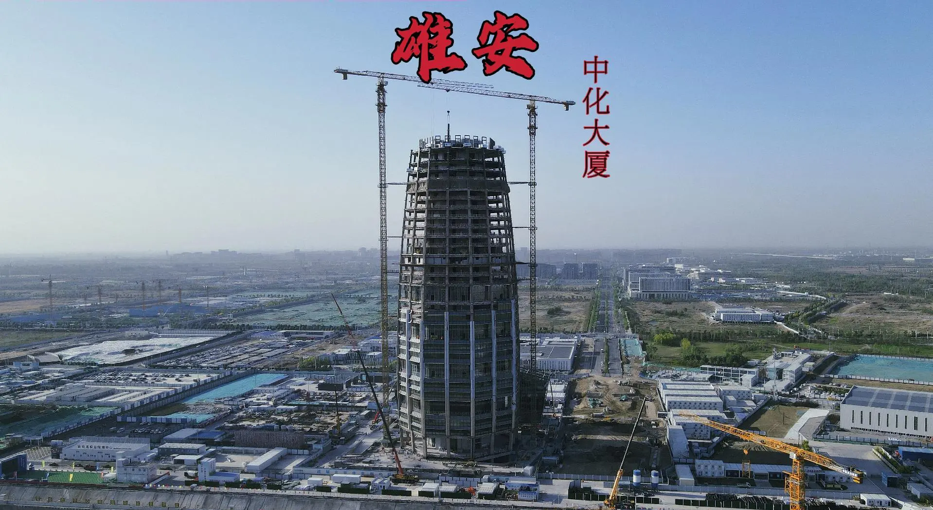 从蓝图到实景：透过发布会看雄安新区“十四五”答卷