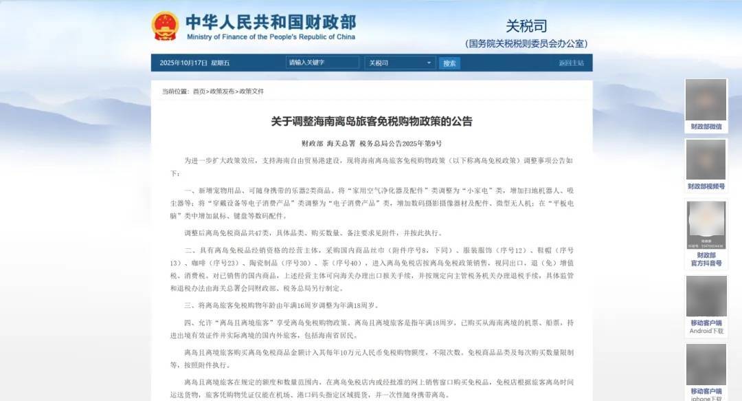 海南出台16条财政措施促进旅游消费