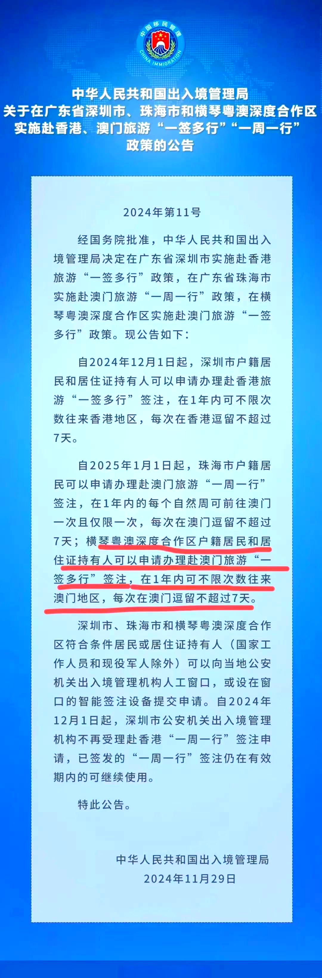 横琴“一签多行”政策实施一周年成效显著