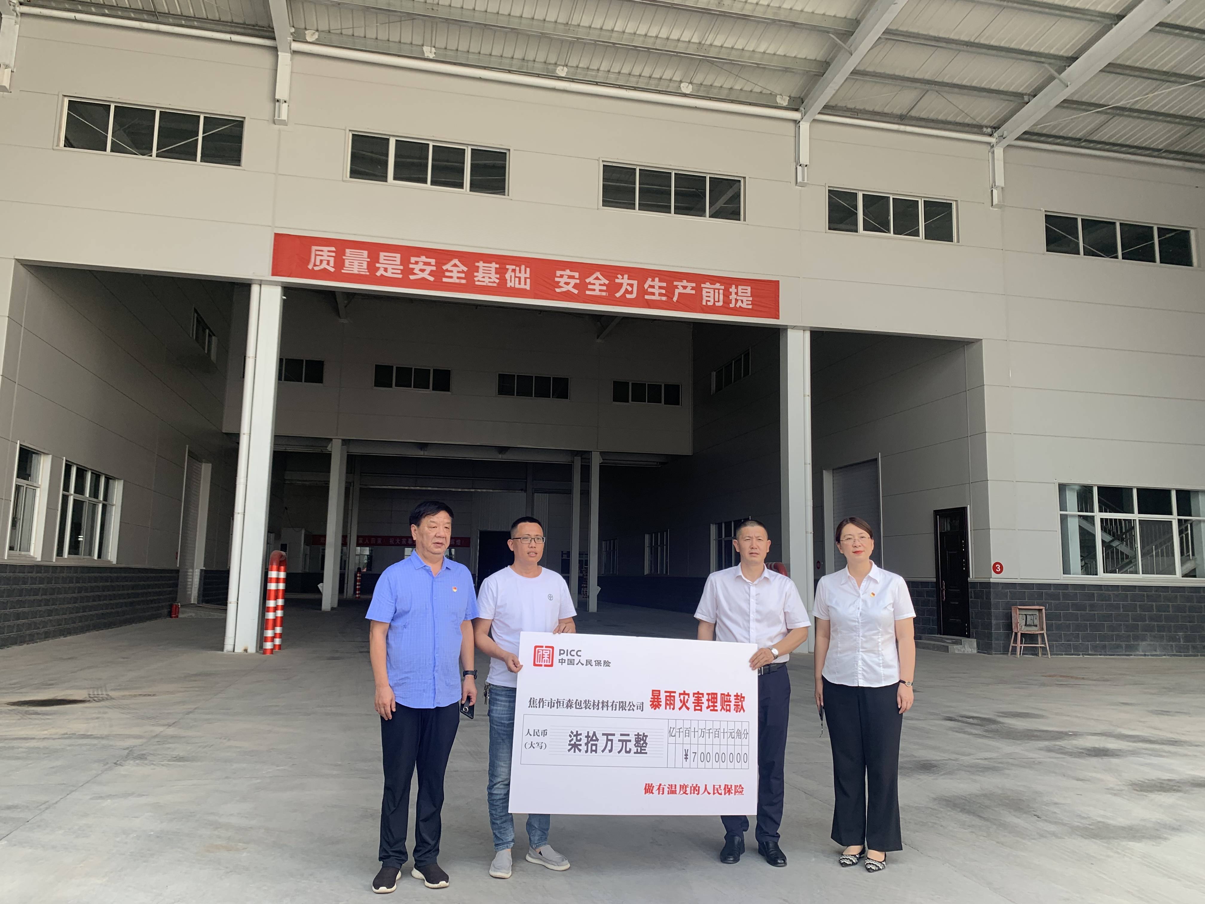 人民保险 服务人民：中国人保以坚实行动诠释金融央企的社会责任担当