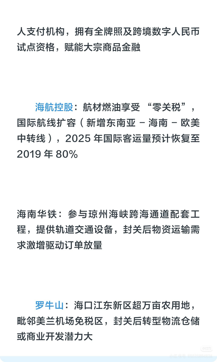 海南自贸港封关半个月 琼州海峡客流增长10.9%
