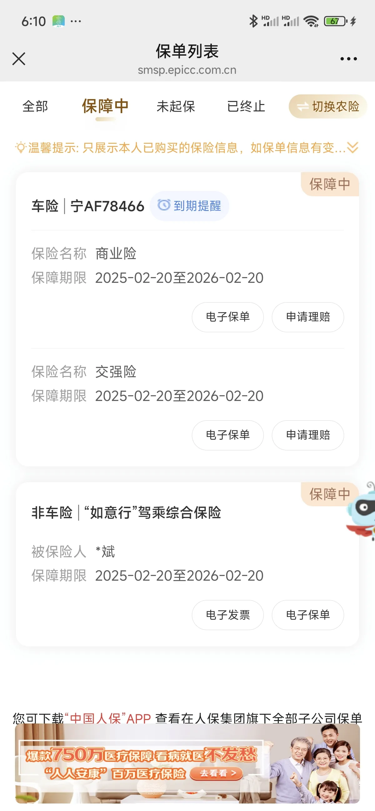 拥有“如意行”驾乘险，出行更顺畅！,人保护你周全_2025-2030年妇幼保健院产业三大投资主线：高端化、连锁化、数字化
