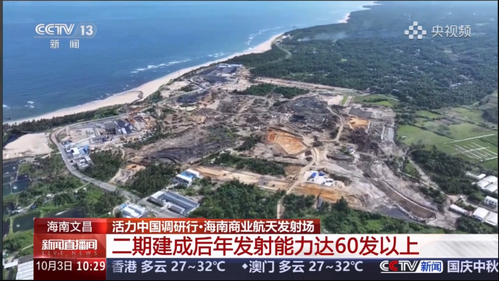 元旦假期海南商业航天项目施工忙