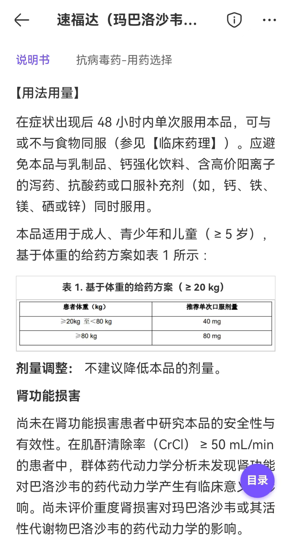 “流感神药”说明书为啥这么长长长长长长