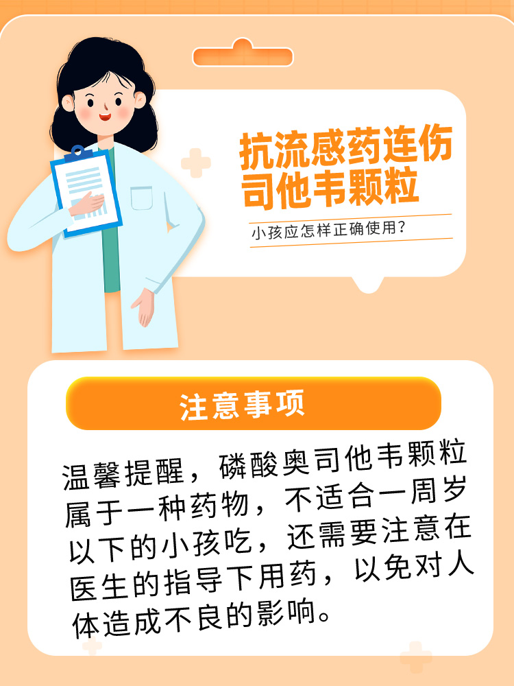 “流感神药”说明书为啥这么长长长长长长