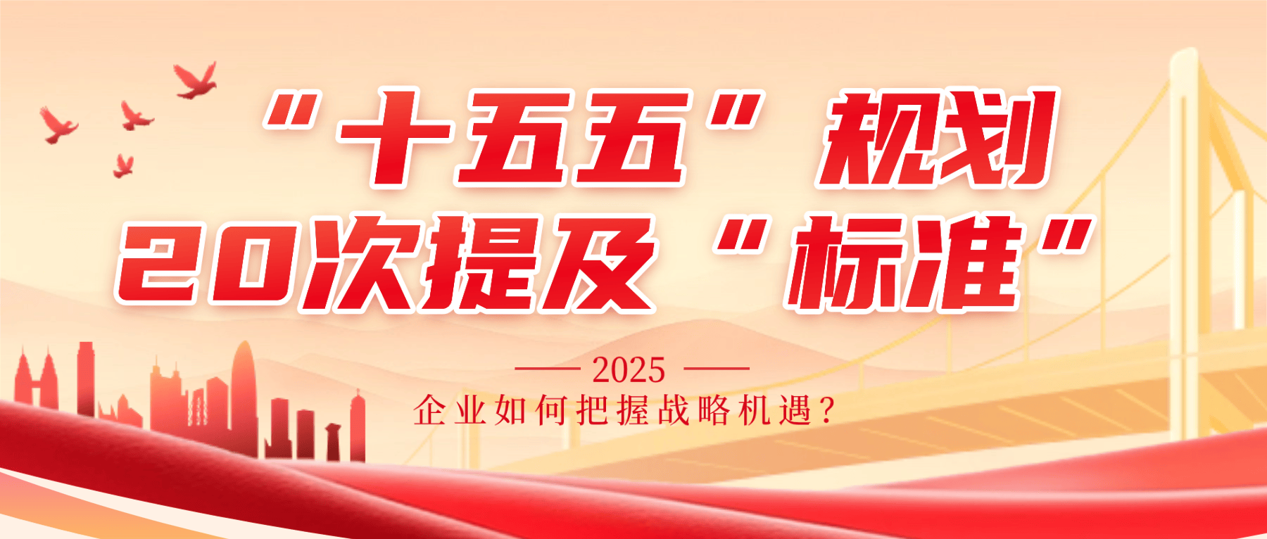 人保伴您前行,人保护你周全_2026装配式建筑项目可行性:从“十四五”到“十五五”的持续加码