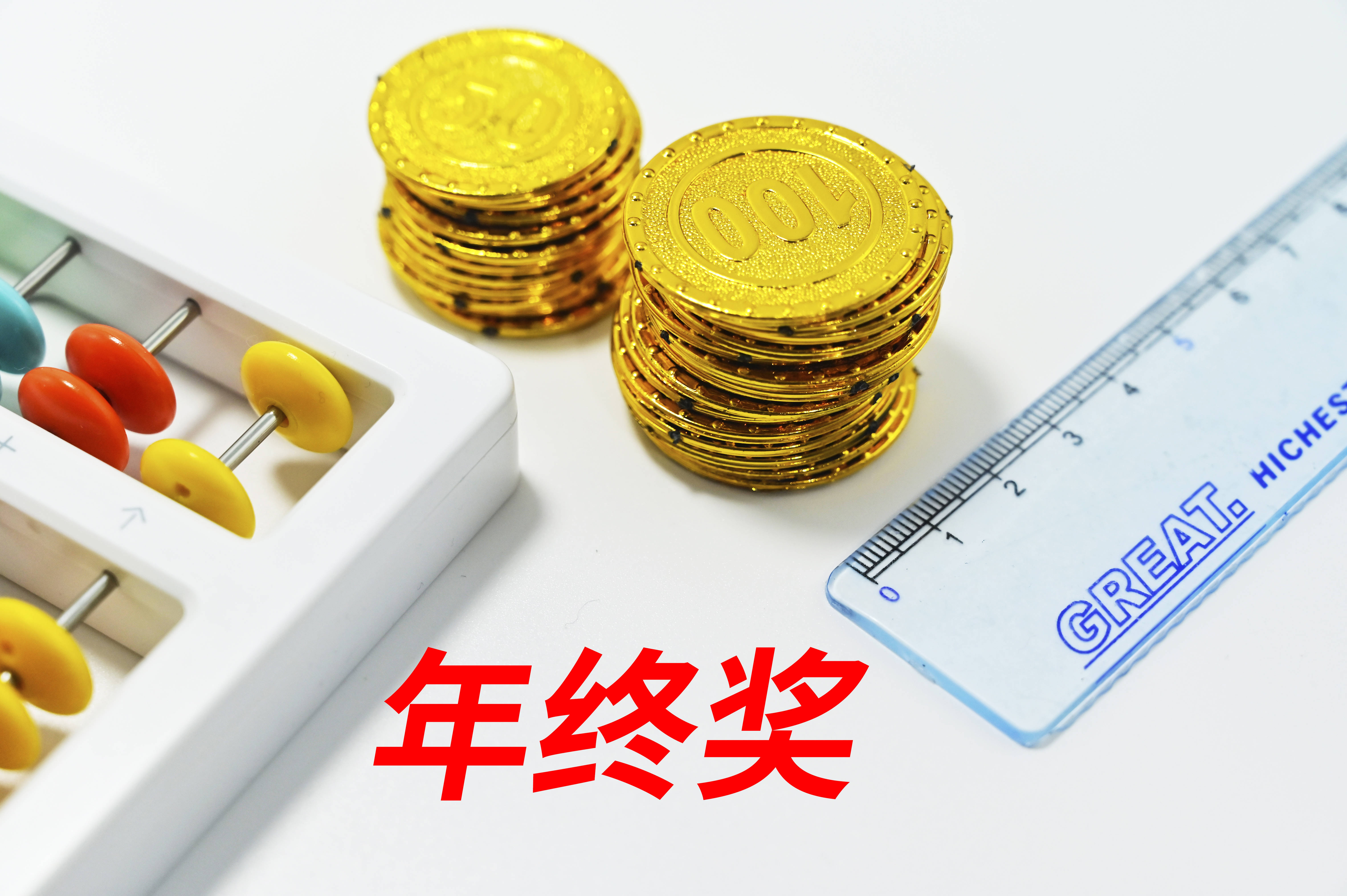 银行“抢滩”年终奖，跨年理财高收益获投资者青睐