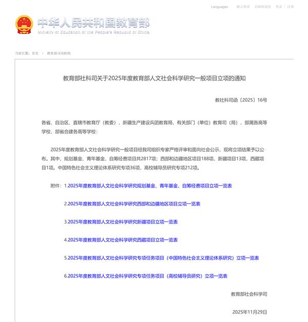 中国教育部拟同意设置网络空间安全学院等15所学校