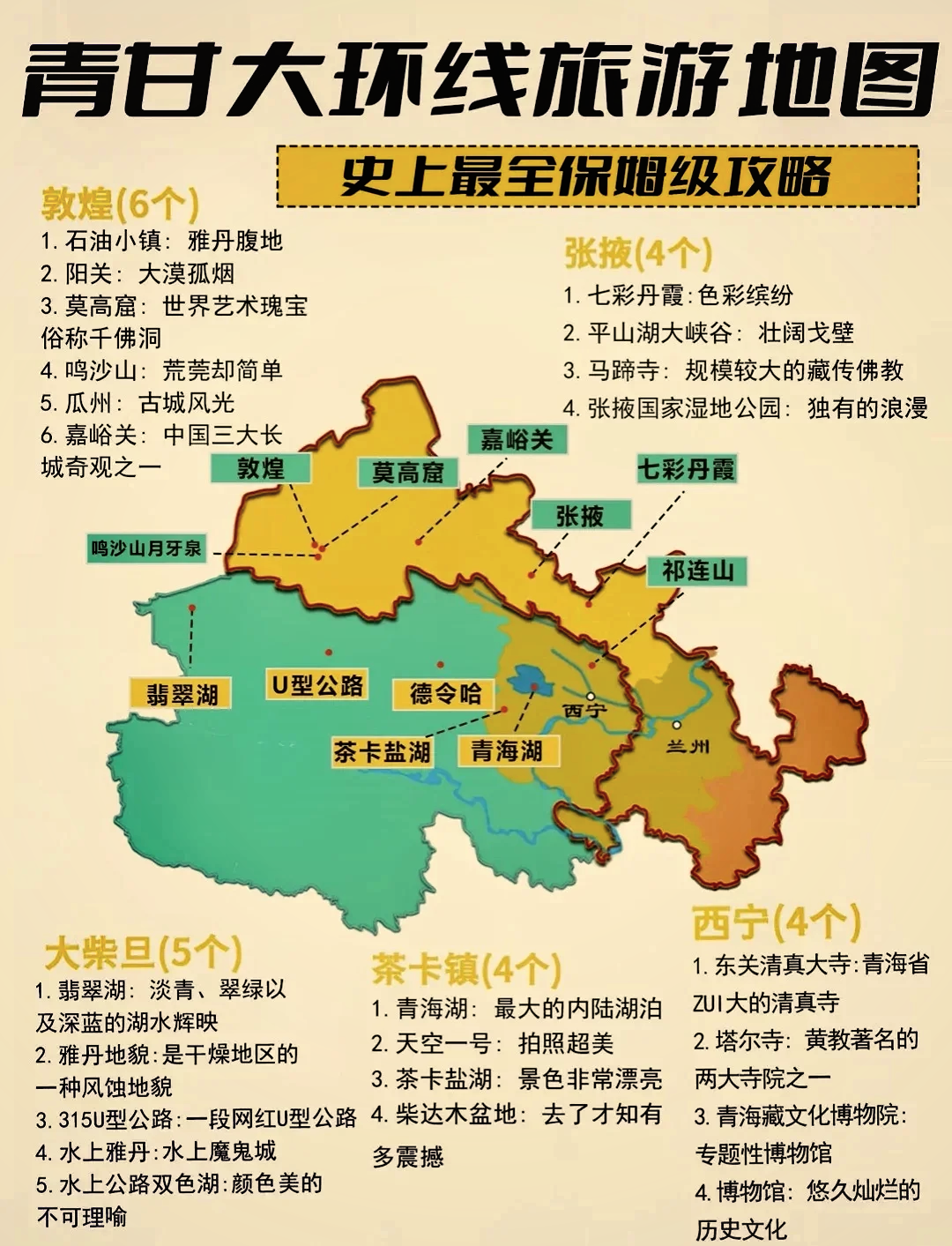“十四五”时期 青海下达80余亿元建设3个国家公园