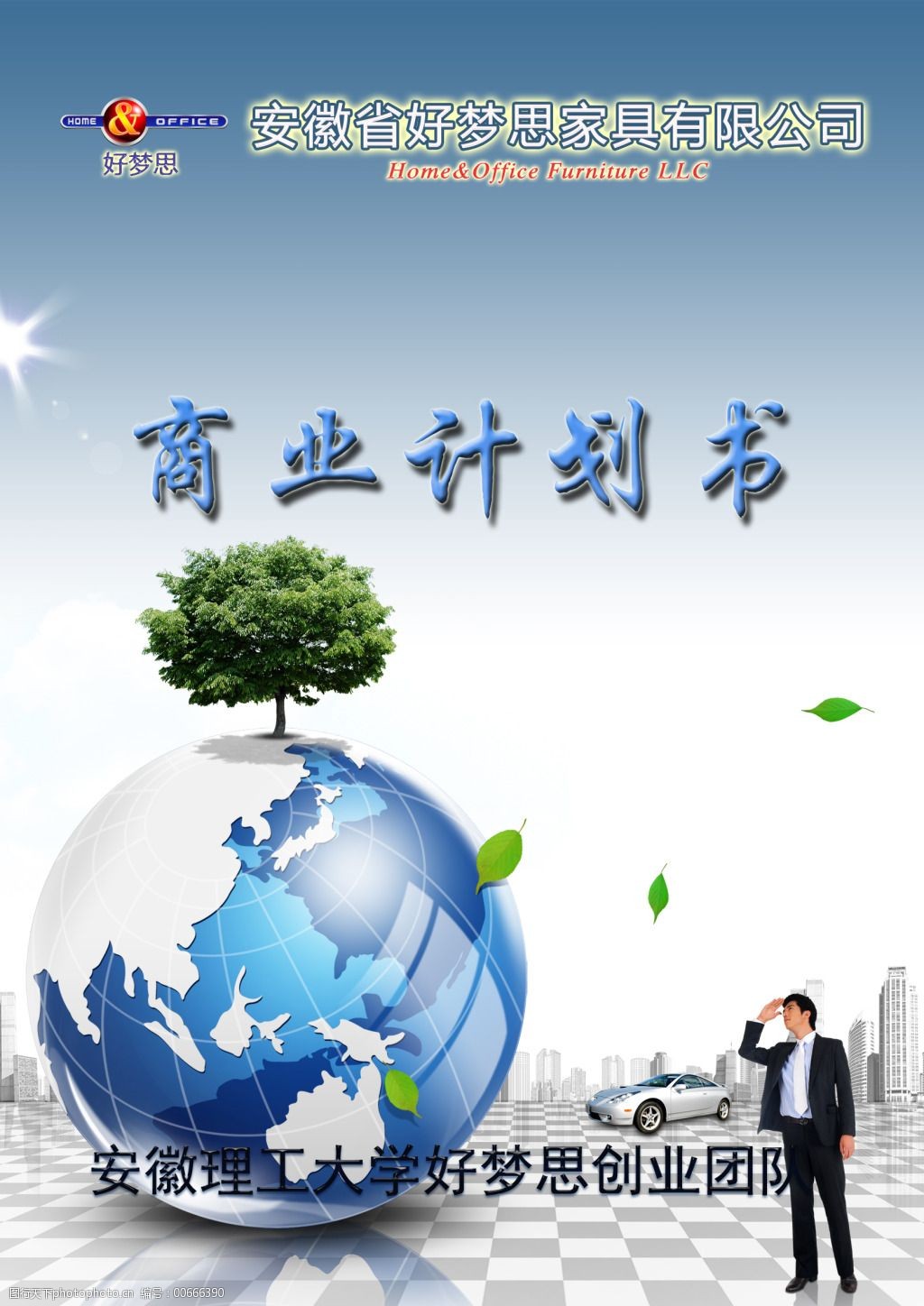 2026包装设计项目商业计划书：挑战与机遇并存的转型关键期_人保伴您前行,人保护你周全