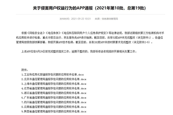 工信部：PS照片修复等22款应用存在侵害用户权益行为