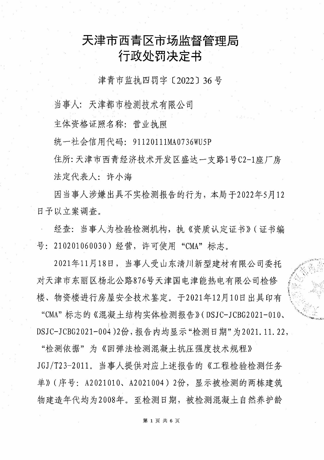 多家机动车检验机构出具虚假报告被撤销资格