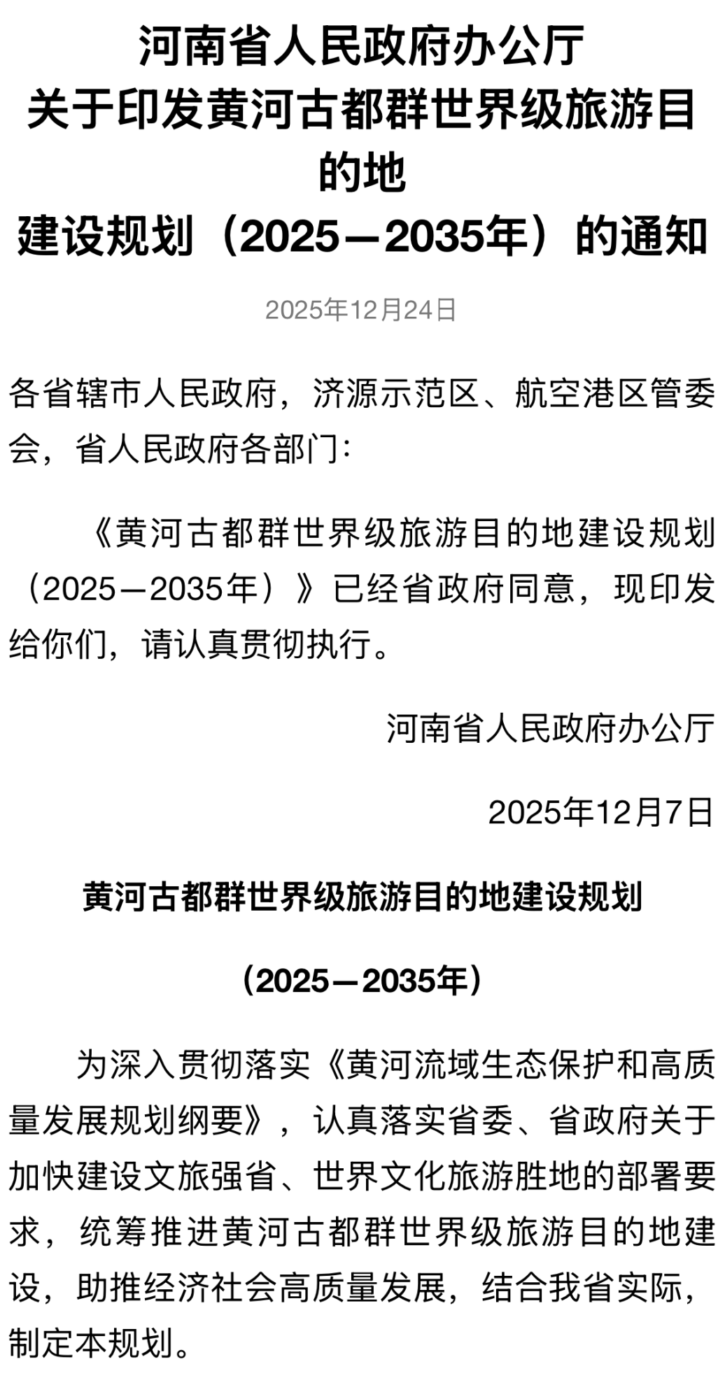 河南拟推出一批国际旅游精品线路