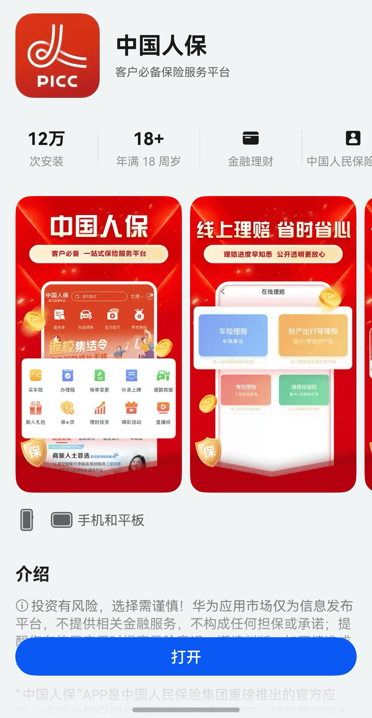 人保服务 ,人保车险 品牌优势——快速了解燃油汽车车险_2026-2030年中国AI智能识别系统产业:政策红利密集释放,千亿级市场空间加速打开